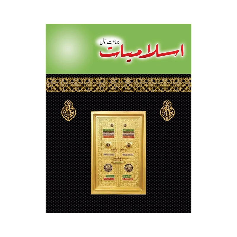 Islamiyat Activity Book kg